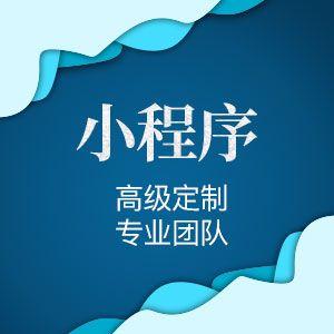 广州明创策划网络推广微信平台代运营小程序设计定制制作开发